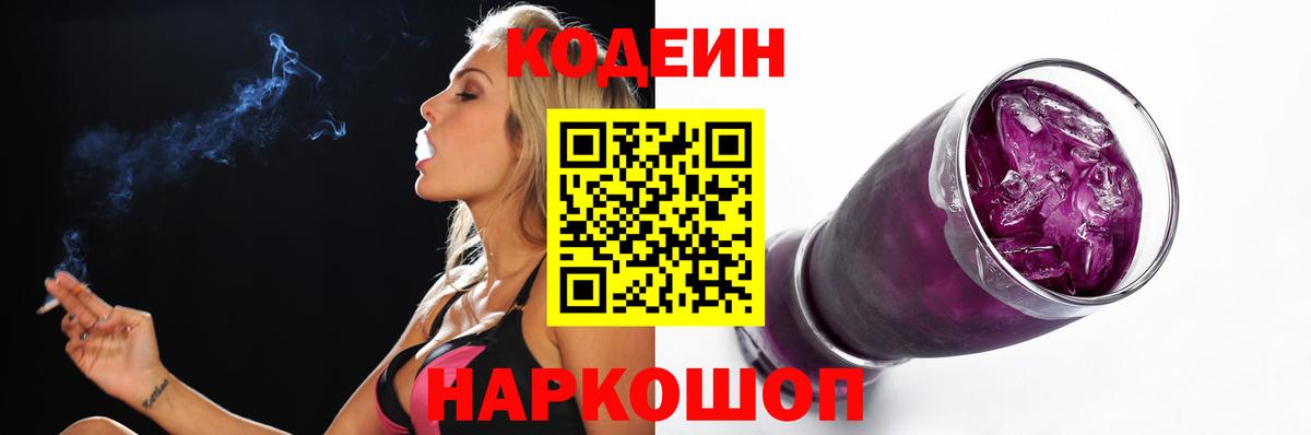 Казань  Кодеин Purple Drank  Вход с VPN 